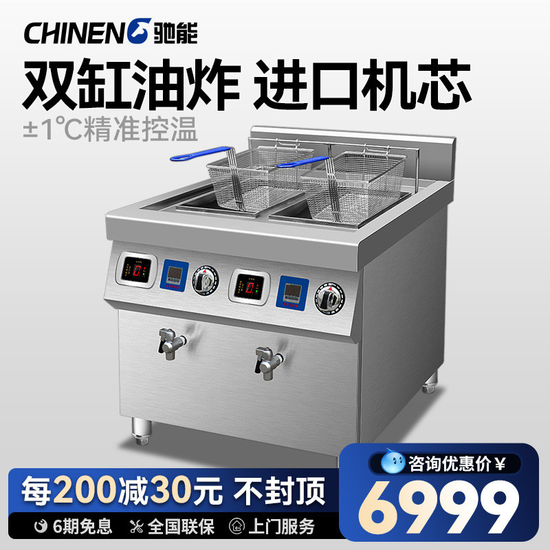 驰能商用油炸锅电炸炉加厚双缸专用炸鸡排炸串油条设备油炸机电锅