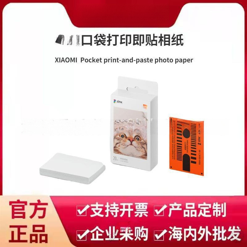 口袋照片打印机即相片纸相纸照片英寸彩色贴便携打印纸