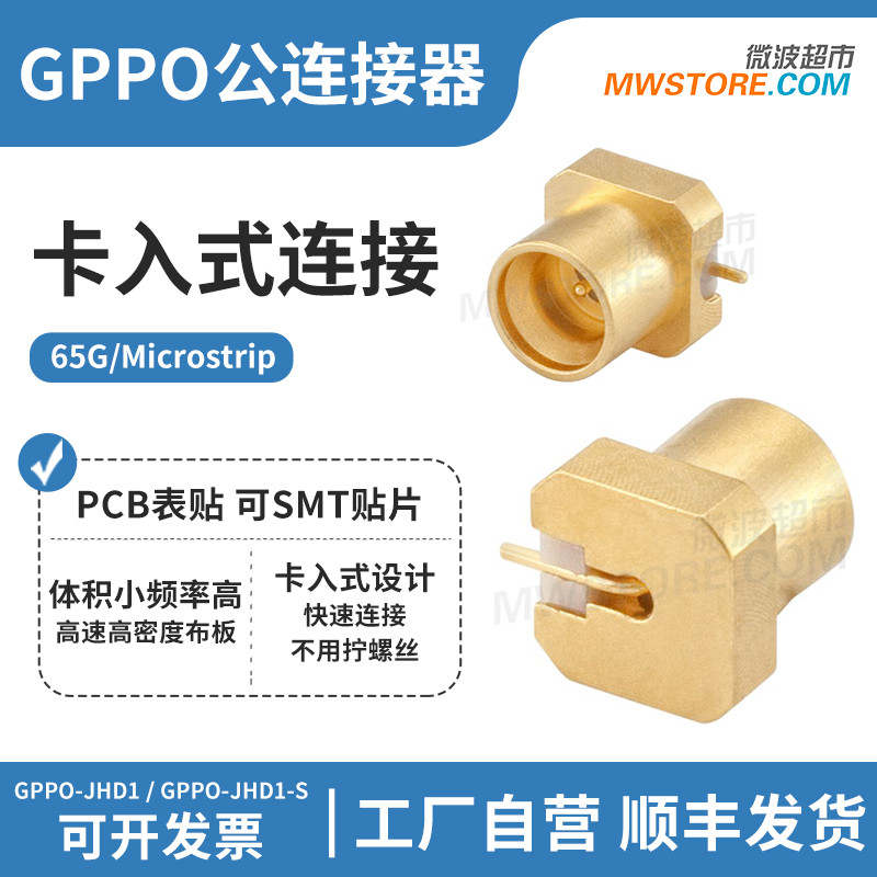 微波超市GPPO mini-SMP公头表贴连接器SSMP SMPM GPPO-JHD1 65GHz