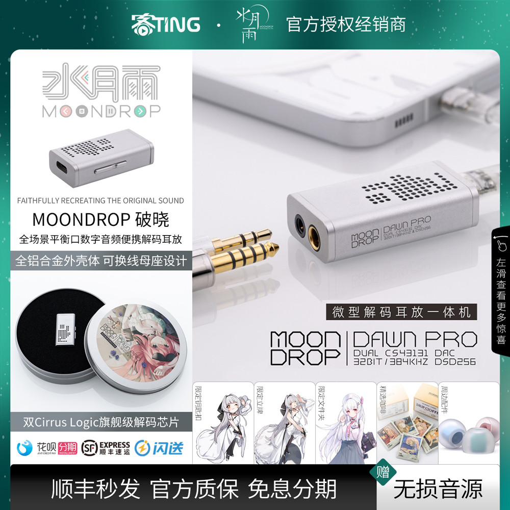 水月雨 破晓/DAWN PRO 手机TypeC转3.5/4.4平衡小尾巴耳放解码线