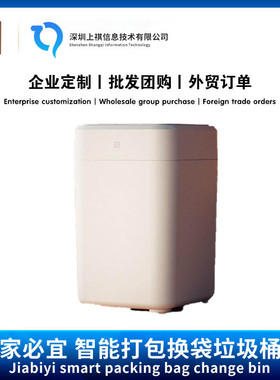 家必宜智能打包换袋垃圾桶U01白色家用一键打包换袋卫生间垃圾桶
