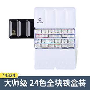 美术画画用品铁盒颜料 史明克大师级固体水彩24色12色学院级写生装