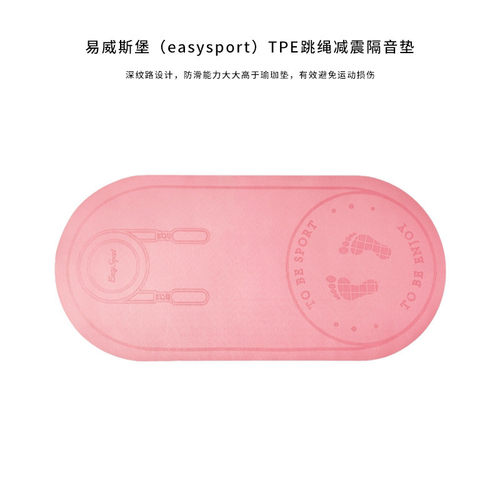 热销易威斯堡隔音）tpe跳绳减震防震easysport垫es-cd009粉红色