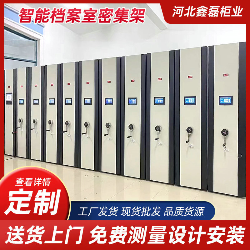 移动密集架手摇档案密集架轨道式智能电动档案密集柜智能密集架