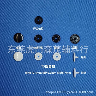 厂家批发沙/光面塑料扣暗扣按扣圆形t09t3t5t8树脂四合扣服装辅料