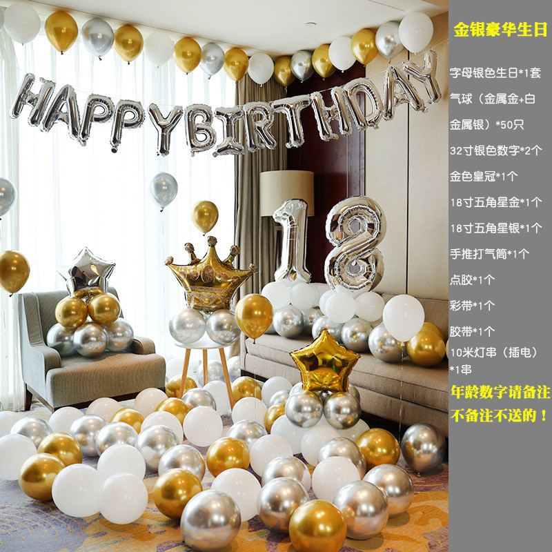 女孩生日快乐派对男孩网红场景布置用品背景墙气球18岁周岁礼装饰