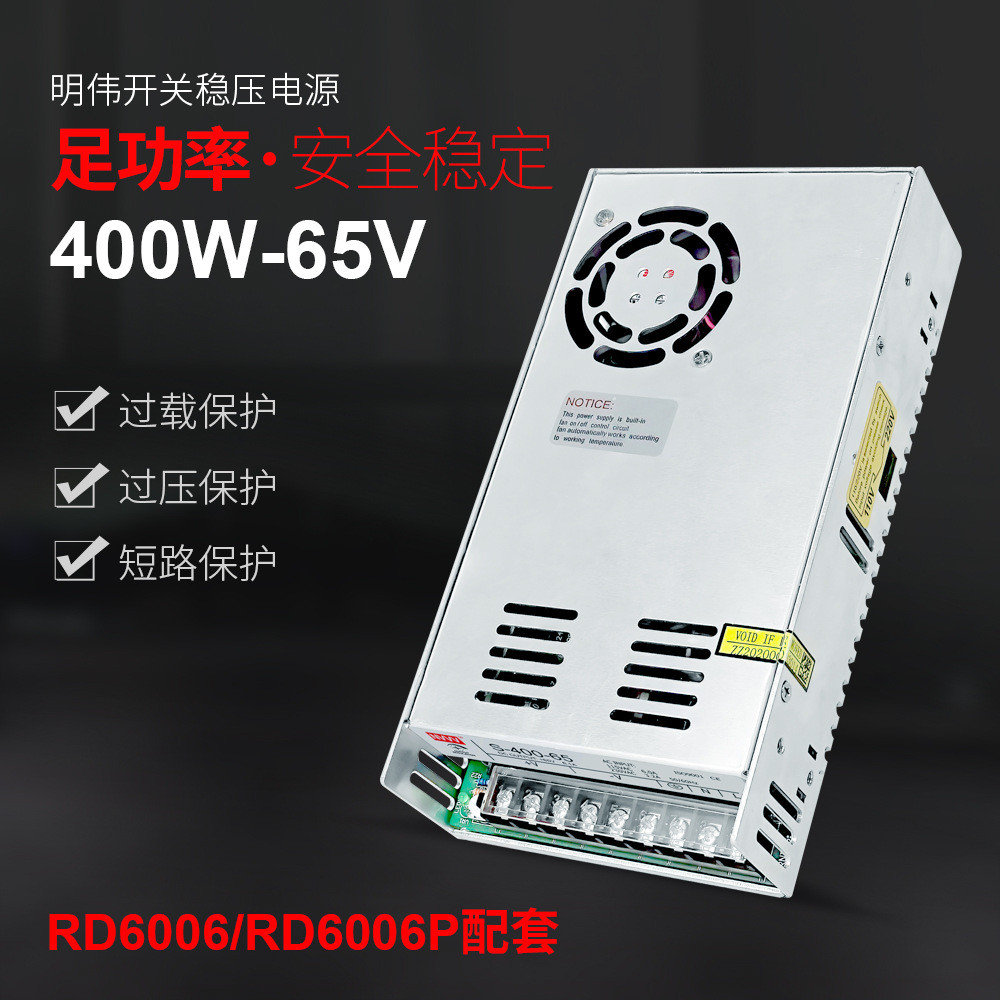 400W-65V开关稳压电源RD6006配套用