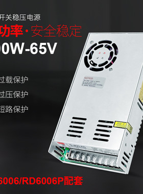400W-65V开关稳压电源RD6006配套用
