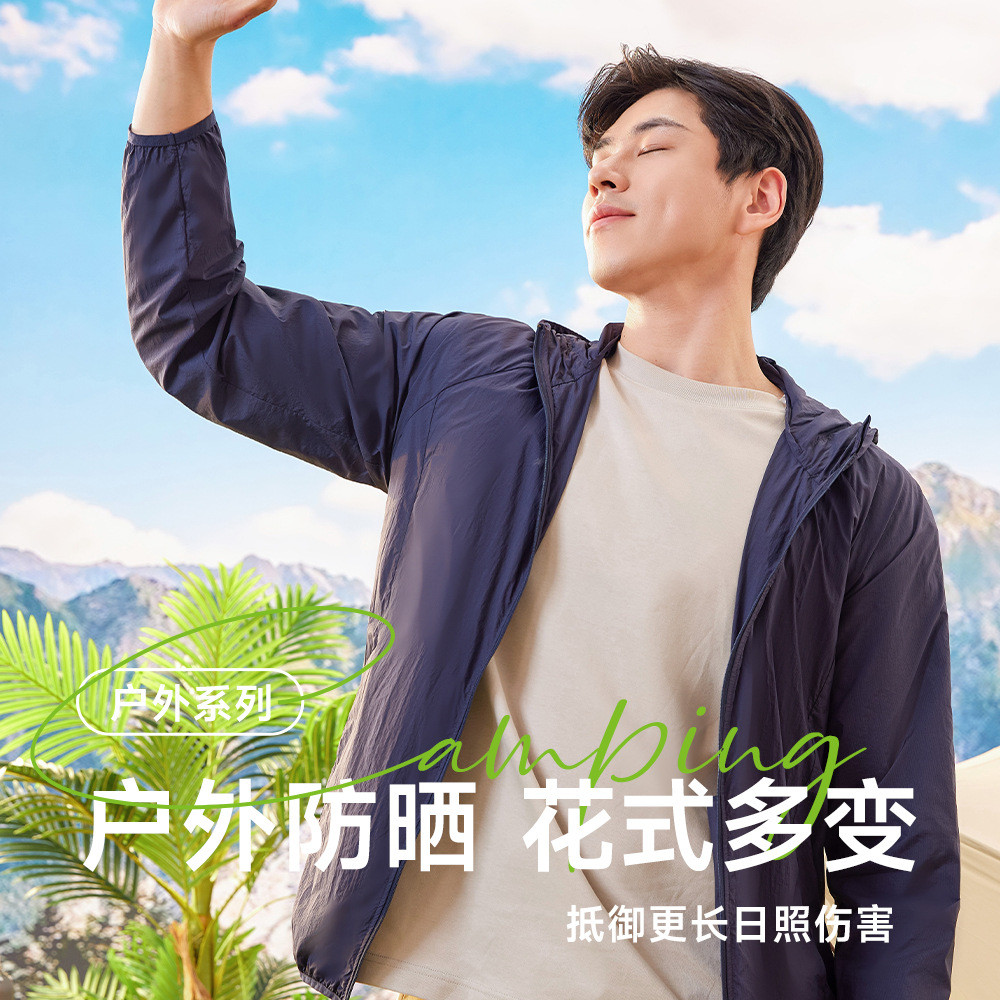 2024新款纯色户外防晒衣男士休闲透气凉感面料轻薄连帽防晒服