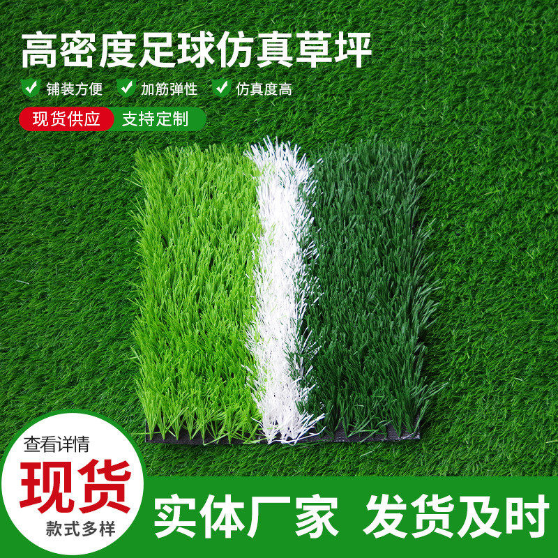 厂家直销足球场幼儿园人造草坪工程围挡假草皮人工地毯草仿真草坪