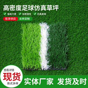 厂家直销足球场幼儿园人造草坪工程围挡假草皮人工地毯草仿真草坪
