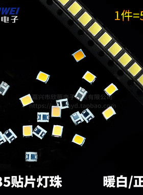 （50只）LED灯珠2835贴片3528正白/暖白光0.2W发光二极管 20-22LM