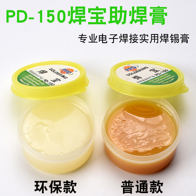 环保助焊膏PPD焊宝PD150焊锡膏白色助焊膏剂焊油线路板焊油焊接剂