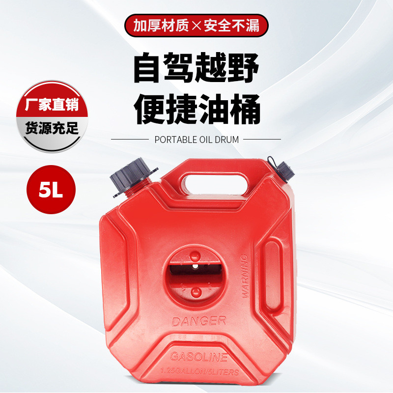 通用款食品级塑料油桶水箱越野车户外油桶Jerrycan5L汽车