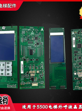 适用迅达电梯液晶外呼显示板A3N240639/57620952/57648752/239980