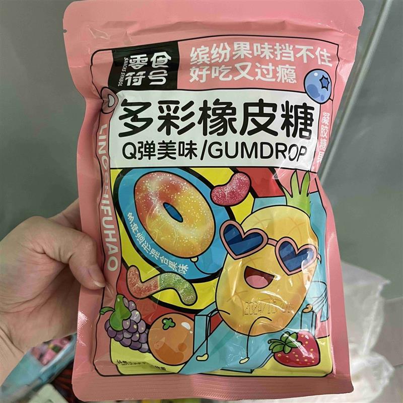 速发多彩橡皮软糖零食酸砂涂油彩色软糖果酸沙糖水果味袋装