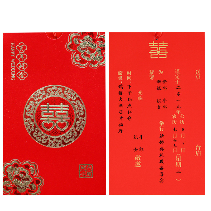 请帖2024婚礼结婚婚宴请柬喜帖创意ins中国风可订简约邀请函新品