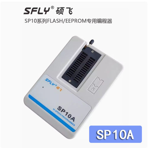 热销硕飞sp10a/b/fflash高速编程器（sp8-a/-b/-f/-fx的升级版）