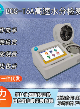力搏仕实验室高精度卤素水分金属塑料bos-t6a仪颗粒含水率测量仪