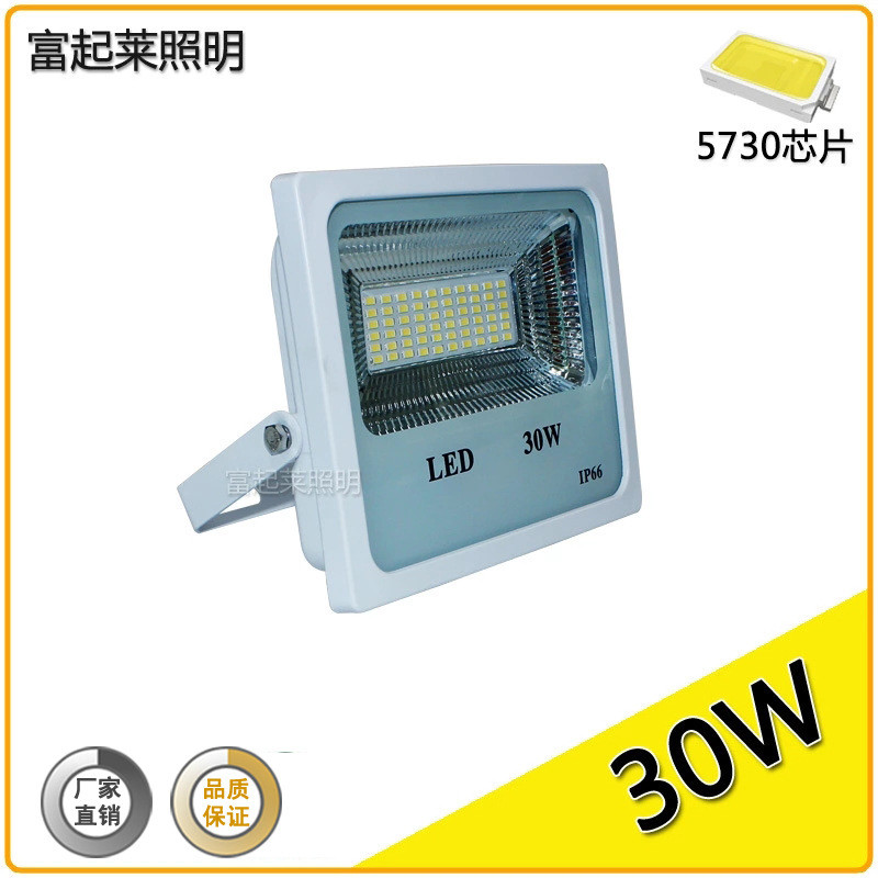 贴片泛光灯户外防水led投光灯投射30w/50w/100w/150瓦/200w白壳