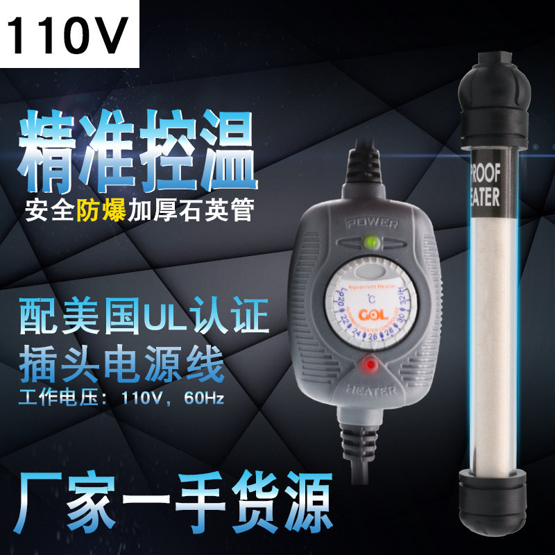 恒温规110v鱼缸加热棒水族箱加温器自动美棒热带金鱼加温