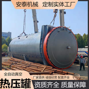 碳纤维热压罐定制加工大型真空热压罐厂家碳纤维箱体热压罐