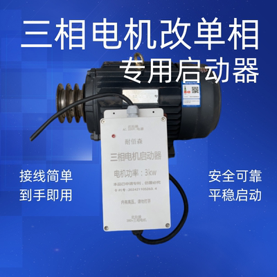 三相380电机改单相220V用电容器启动器1.1/1.5/2.2/3/4kw改装设备