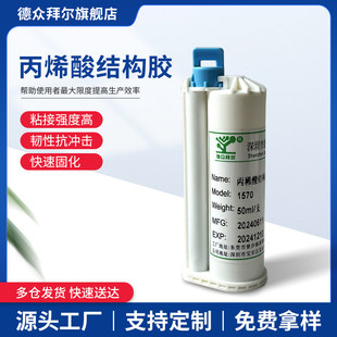 高强度丙烯酸结构胶金属塑料电子粘接附着力强低气味结构胶丙烯酸