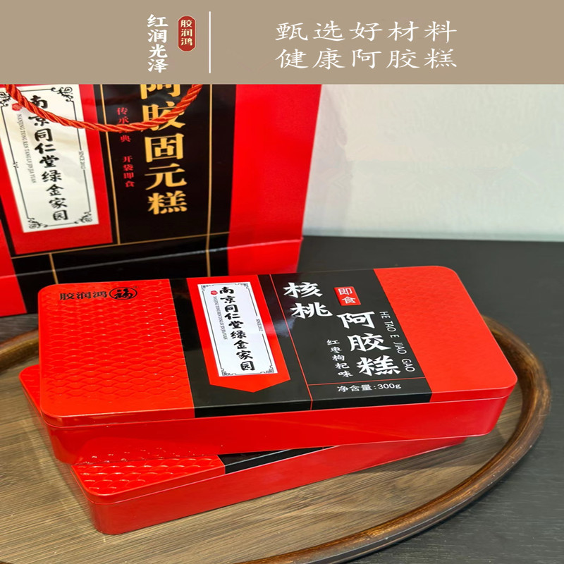 南京同仁堂阿胶固元糕调理手工即食女性阿胶膏两盒送手提袋小片装