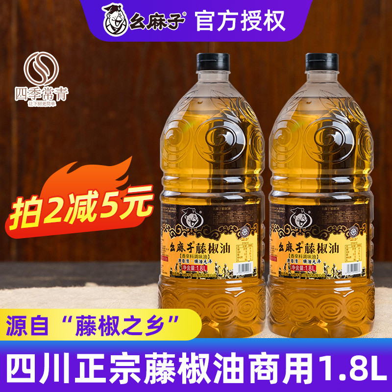新日期幺麻子四川正宗藤椒油特麻商用1.8l米线专用滕腾麻椒油旗舰