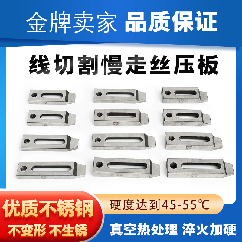 线切割压板慢走丝不锈钢小压板工装夹具押板慢走丝压板治具托板M8