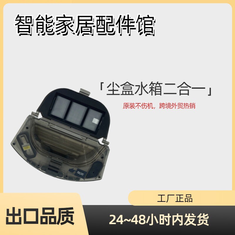 Cecotec Conga5290?ultra T扫地机集尘灰尘盒水箱二合一更换配件