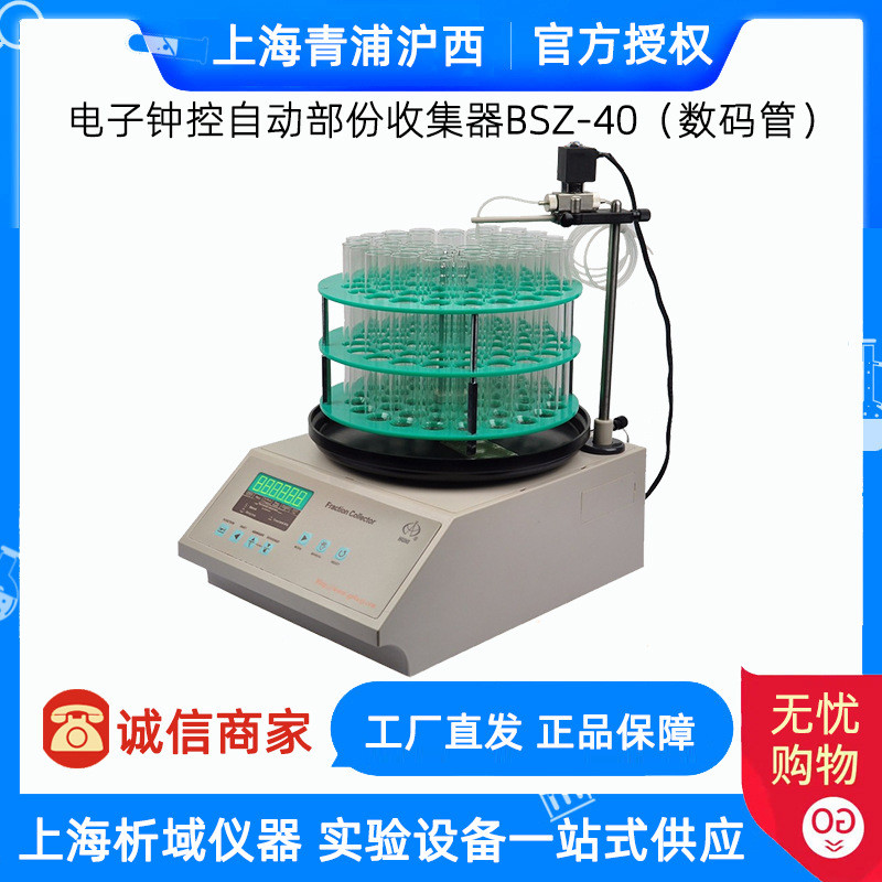 热销上海青浦电子钟bsz-40沪西控自动部分收集器（数码管）