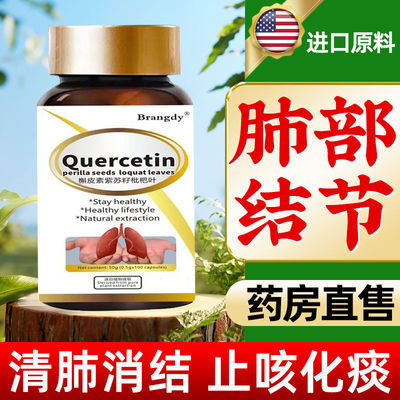 肺槲皮素紫苏槐米润肺养护肺官方搭清理二保健氢品抽食籽烟