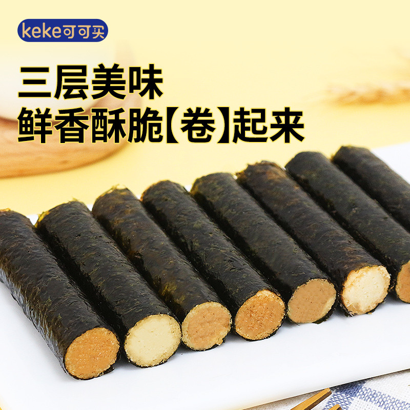 可可买椰子鳕鱼海苔卷肉松味儿童夹心脆零食休闲小吃商超同款散称