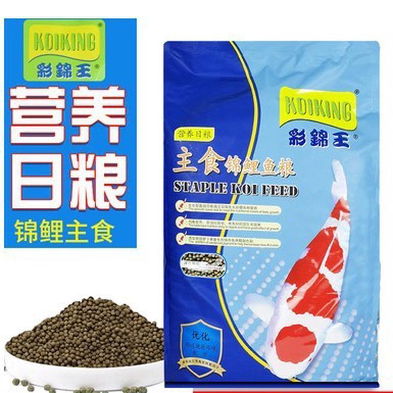 彩锦王koiking主食配方营养饲料金鱼料锦鲤鱼粮