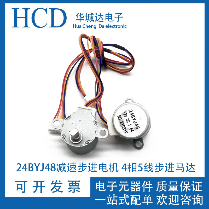 24BYJ48减速步进电机 4相5线步进马达 DC5V/DC12V小型步进电机