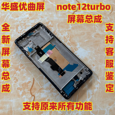 华盛适用红米note12turbo手机屏内外屏液晶触摸显示屏幕总成带框