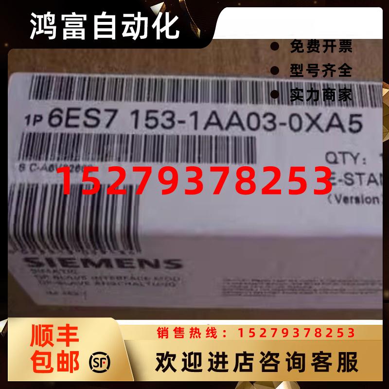 议价原装6ES7153-1AA03-0XA5ET200MIM153-1模块6ES71531AA030XA5