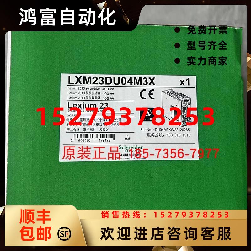 议价全新原装施耐德驱动器LXM23DU04M3XDU07M3XDU10M3XDU15M3X现