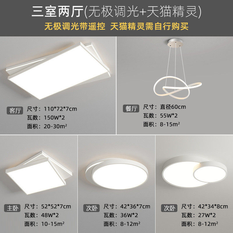 客厅灯新款大气家用全屋灯具套餐组合现代简约智能声控led吸顶灯