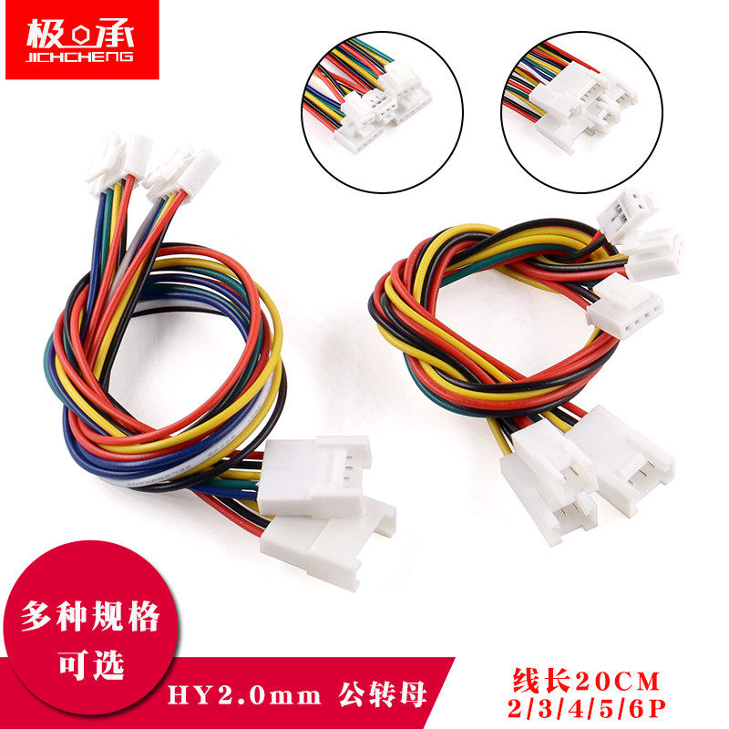 HY2.0空中对接端子线2 3 4 5 6p公转母2mm延长线双头对插带扣20cm