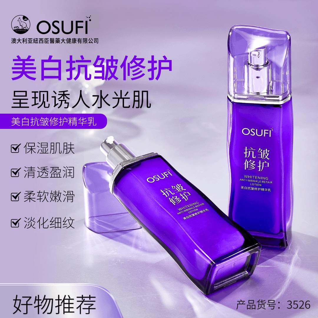 欧束菲美白淡化黑色素修护精华乳120ml保湿修护抗皱斑点提亮肤色