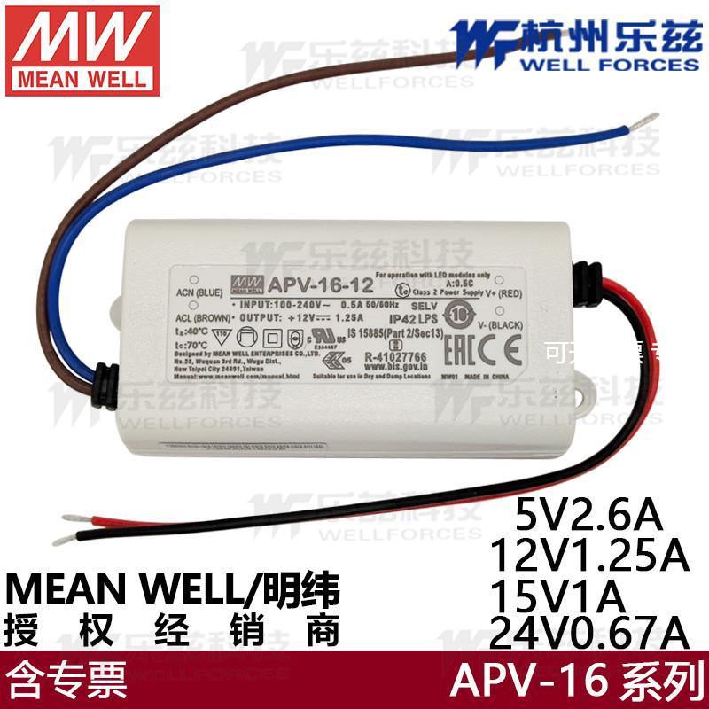 APV-16-12明纬防水LED电源16W12V/24V照明恒压灯带显示屏