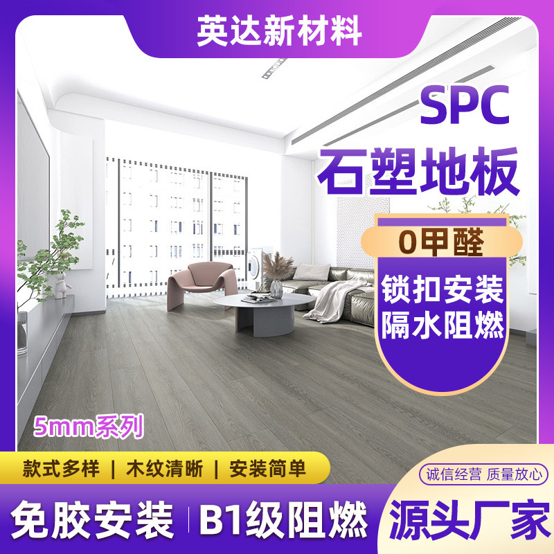 厂家热销石塑地板5mm音乐舞蹈教室装修改造耐磨防滑spc锁扣地板