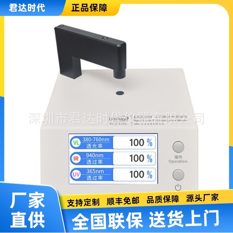 LS108H光学透过率测量仪LS108D光透光率检测量仪LS108A林上LS108