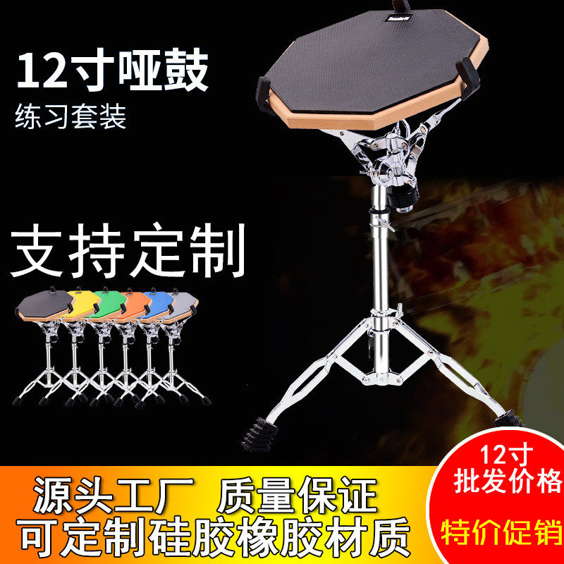 12寸哑鼓垫8寸 哑鼓练习板 天然橡胶哑鼓垫套装 电镀双腿支架