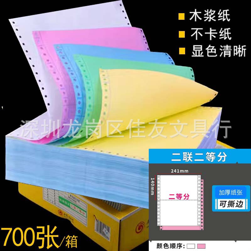 金雅针式打印纸两联二联三联连打五联电脑纸送货发货单电脑四联纸