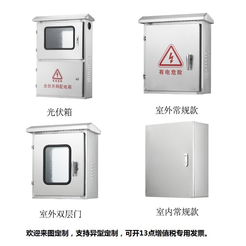 户外不锈钢配电箱防雨配电箱201户外仪表箱电源箱监控箱