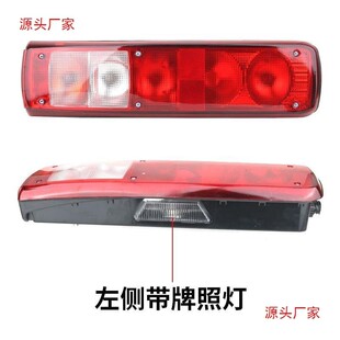热销适用于红岩杰狮后尾灯新款国六c6h6杰虎刹车灯转向灯倒车带蜂